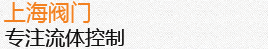 電動(dòng)閥門(mén)，氣動(dòng)閥門(mén)，調(diào)節(jié)閥，自力式閥門(mén)